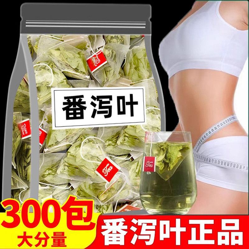番泻叶正品300包拉屎茶肥天然养生茶包番茄叶润肠袋装排便顺畅