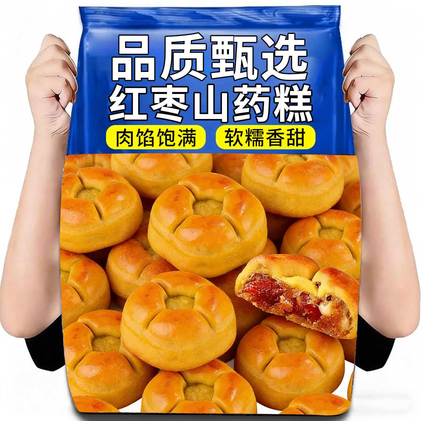 红枣山药核桃饼粗粮营养早餐独立包装无糖糕点枣泥健康好吃核桃包