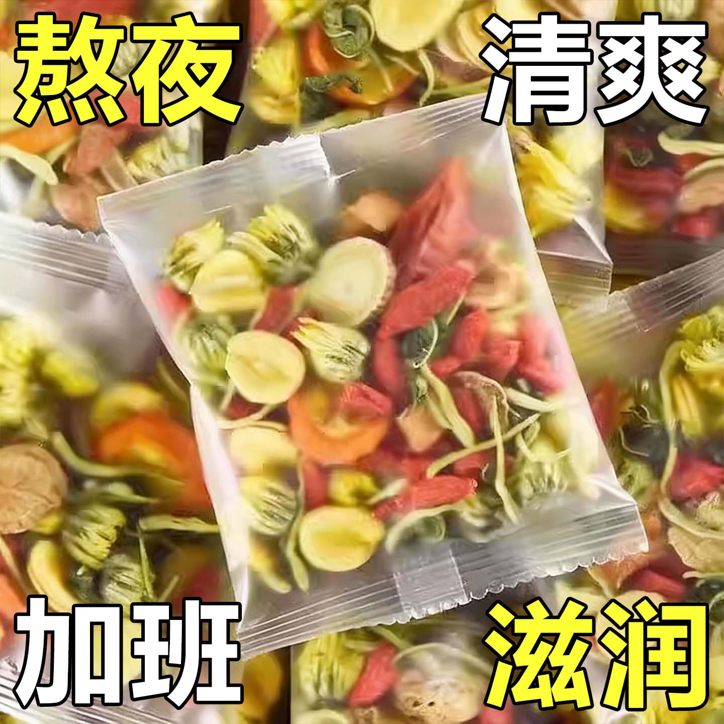 菊花枸杞决明子金银花牛蒡根花茶熬夜上火凉茶熬夜肝火旺盛养生茶