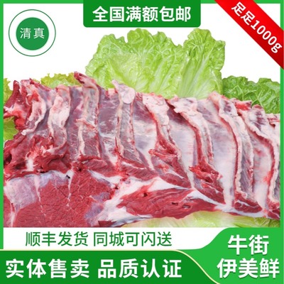 北京牛街清真原切新鲜冷冻生牛肉