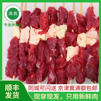 北京清真冷冻新鲜牛肉串