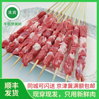 北京牛街清真新鲜家用500g羊肉串