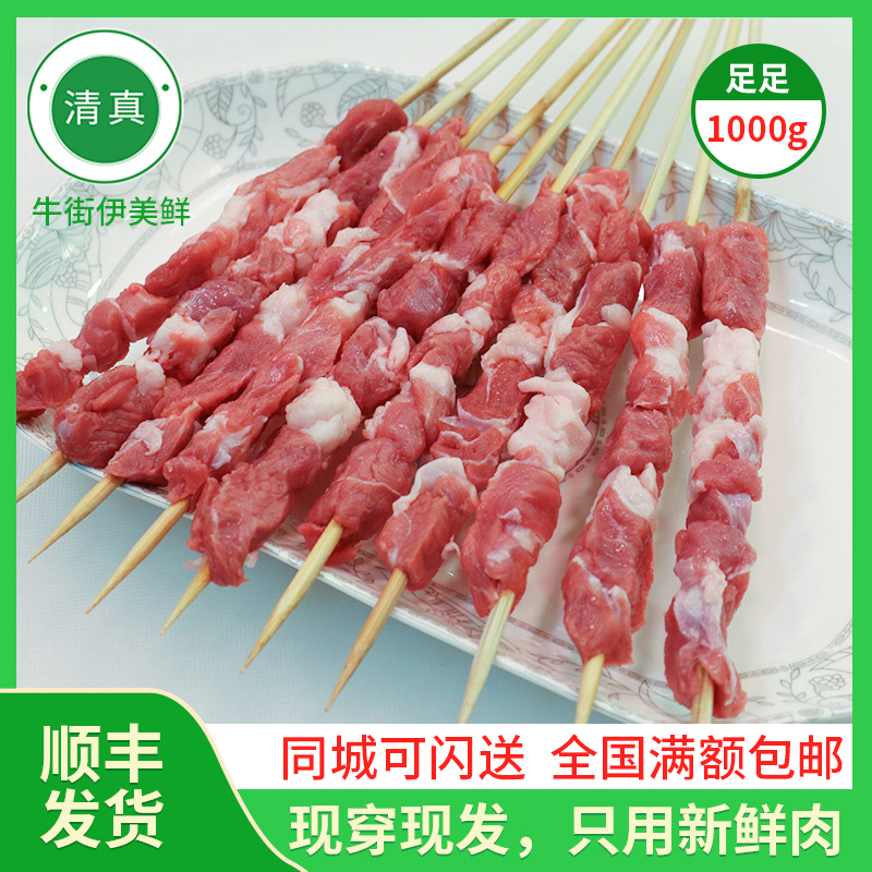 北京牛街清真羊肉串半成品烧烤串食材新鲜家用内蒙古羊肉串1000g 水产肉类/新鲜蔬果/熟食 羊肉串 原图主图