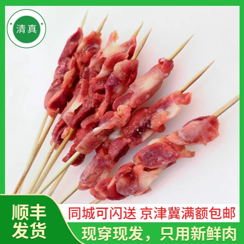 北京牛街清真鸡胗串烧烤串串食材新鲜家用半成品冷冻鸡胗片串500g