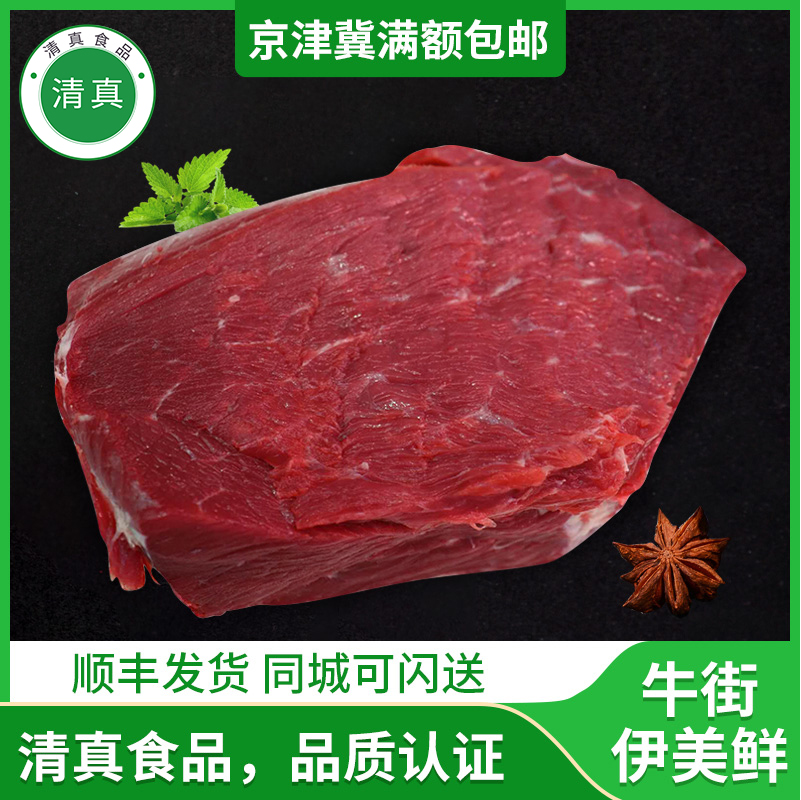 北京牛街清真牛子盖肉冷冻原切黄牛肉新鲜生牛肉内蒙古牛臀肉500g