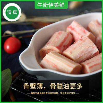 北京牛街清真牛棒骨中段