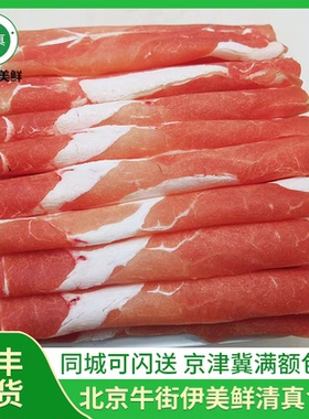北京牛街清真乌珠穆沁羔羊肉片火锅食材配菜新鲜肥羊肉卷涮肉500g