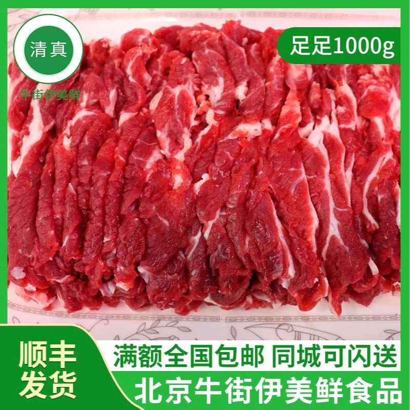 北京牛街清真热气手切牛上脑肉新鲜切片火锅食材配菜新鲜1000g