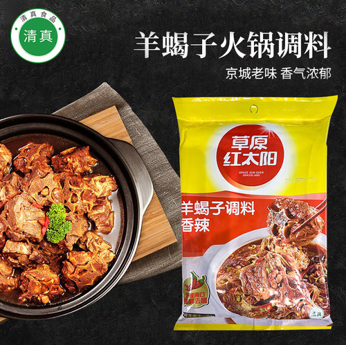 草原红太阳一起发货单拍调料包