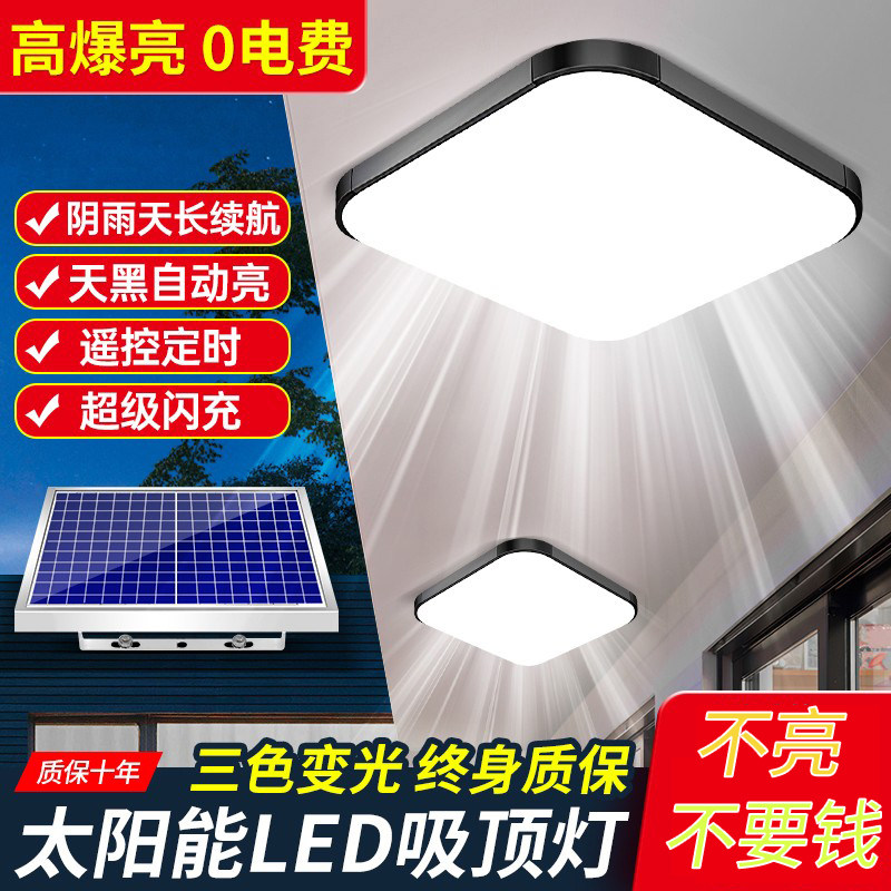 太阳能户外吸顶灯大功率超亮家用室内led庭院楼道过道阳台房间灯