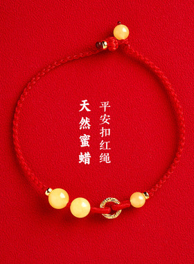 纯银镀金平安扣蜜蜡手链手工编织男女调节款吉祥之物本命年红绳子