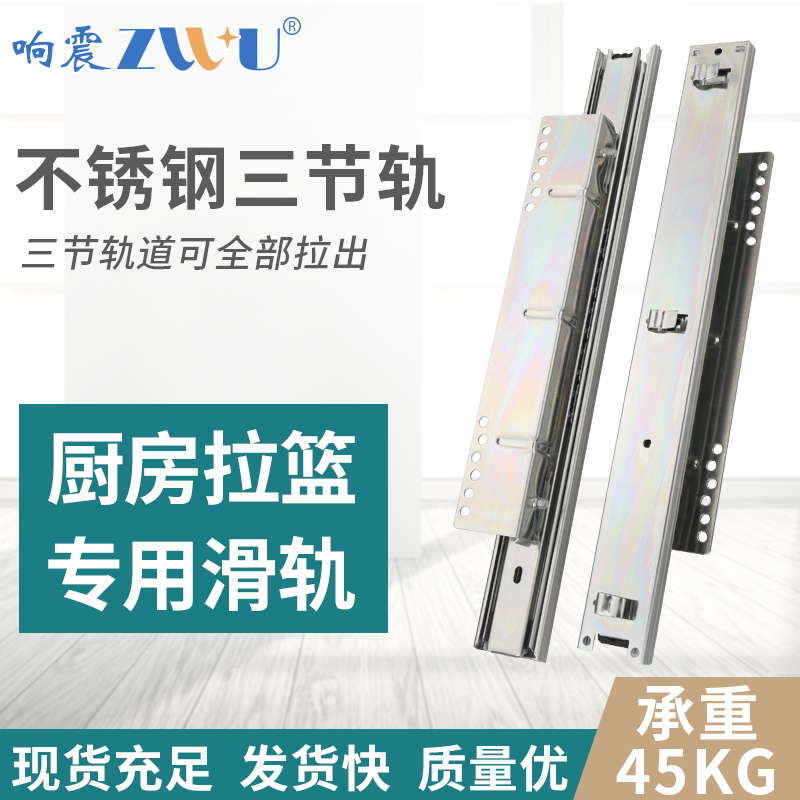 厨房拉篮轨道滑轨导轨滑道条抽拉推拉滚珠三节轨滑动滑槽橱柜侧i.