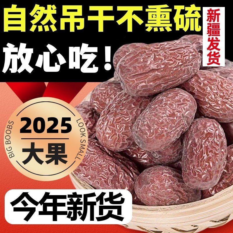 2025新货新疆灰枣红枣原枣原生枣未清洗自然吊干枣未加工枣袋装