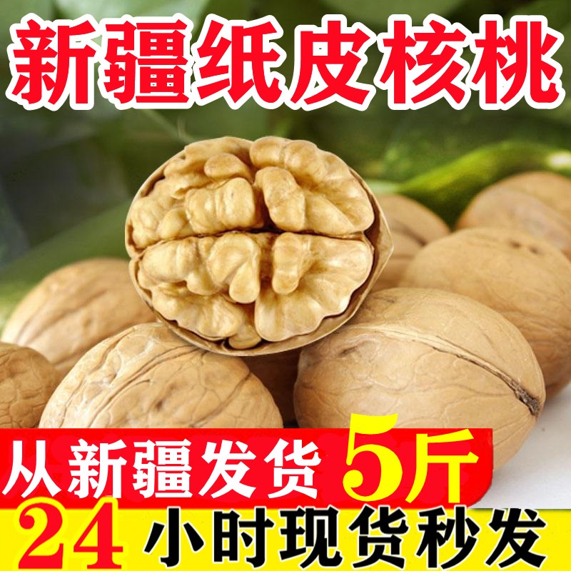 新疆纸皮核桃官方旗舰店2023新货薄皮185核桃仁新鲜特产孕妇专用