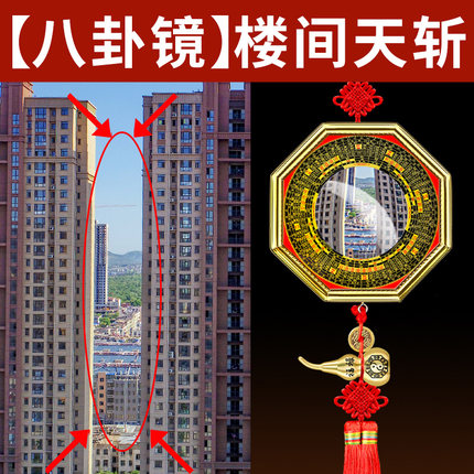 天斩化解八卦镜凸镜大门口窗户店铺阳台对窗外凹面阳台对壁刀天斩