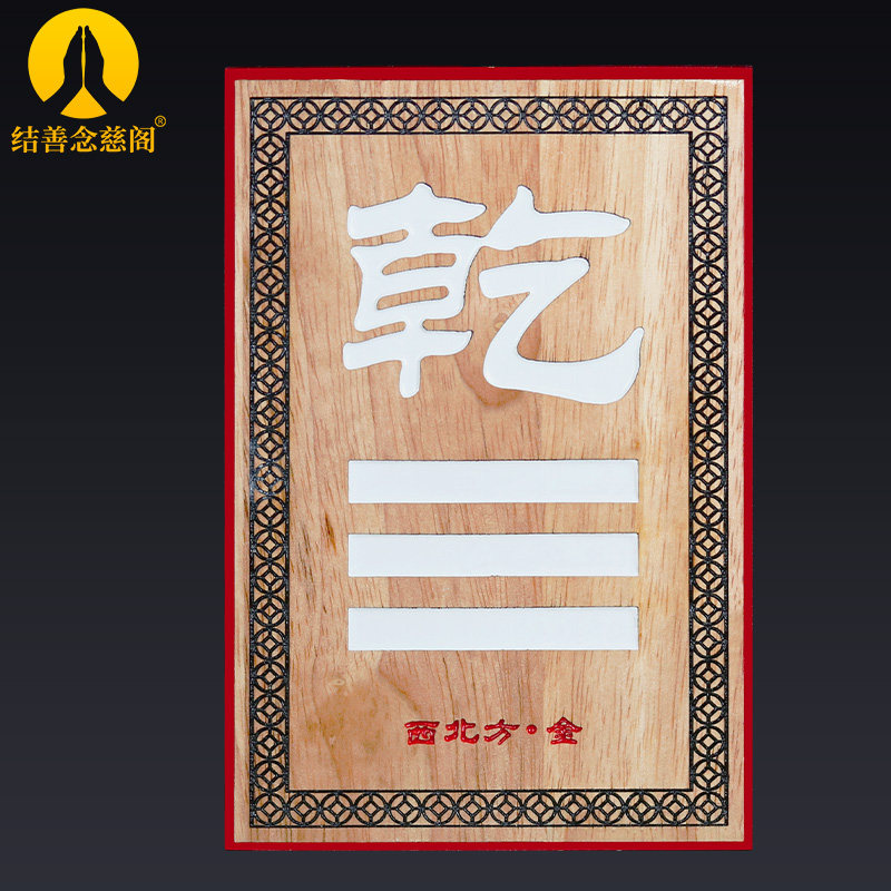 补角牌摆件房屋缺角西北东北角乾坤艮巽坎离兑震卦桃木八卦牌摆设