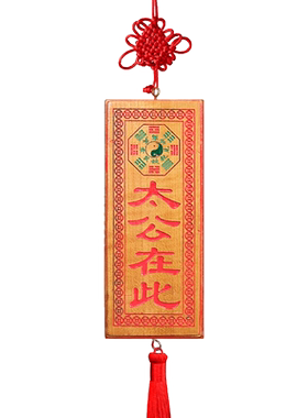 桃木雕刻牌匾门对门挂牌吉星高照