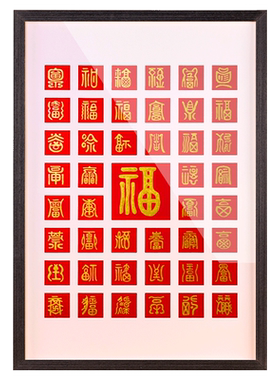 木框百福图中式婚礼贺寿乔迁挂画