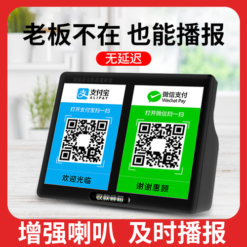 【实时播报】二维码收款语音播报