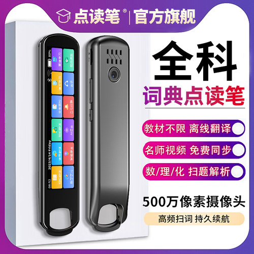 英语点读笔全科通用词典笔万能