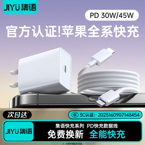 【官方认证】集语45w快充充电器