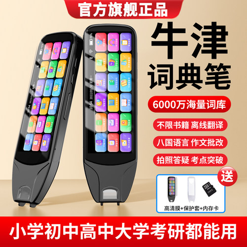 牛津词典英语点读笔智能学习神器