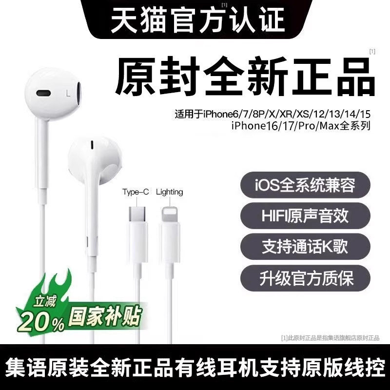 集语原装正品有线耳机适用苹果iPhone17/16/15/14type-c13pro手机