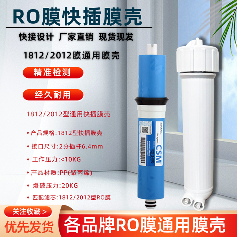 丰达1812快接膜壳净水器RO外壳