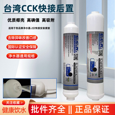 康润莱纯水机滤芯台湾进口CCK后置T33活性炭改善口感第五级椰壳碳