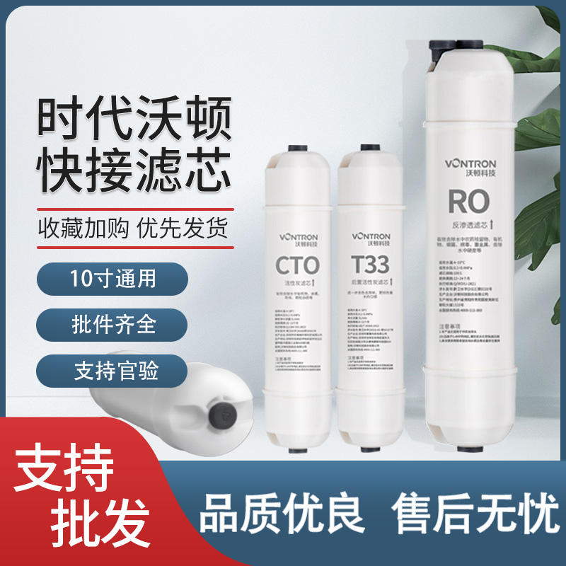 时代沃顿韩式快接滤芯汇通RO膜