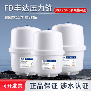 丰达净水器储水罐压力桶家用3.2g4G压力桶储水宝净水机纯水机配件