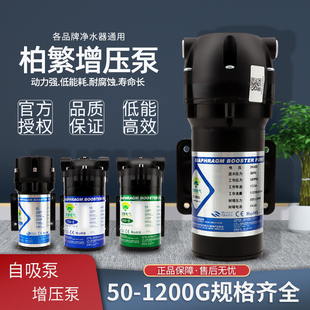 柏繁增压泵75G自吸泵50G净水器400G纯水机家用电机水泵隔膜泵配件