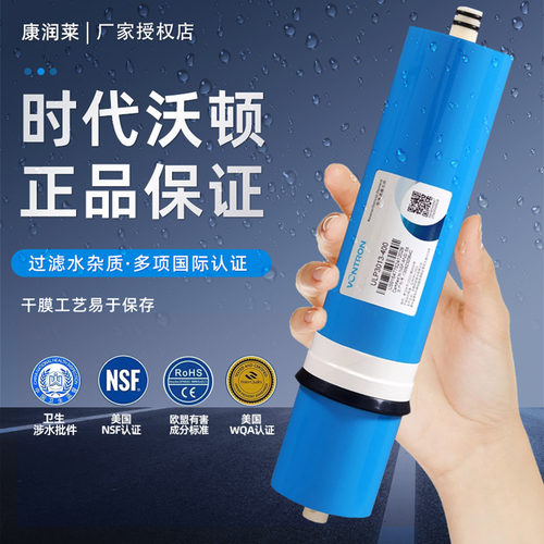汇通反渗透膜时代沃顿净水器滤芯