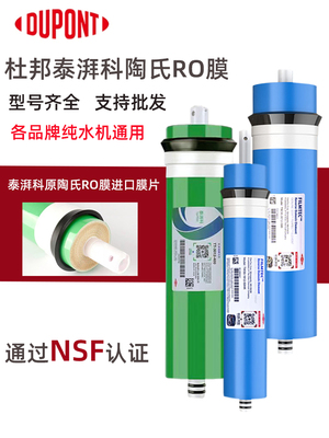 康润来美国陶氏反渗透膜1812-50g3012-500净水器滤芯台北反渗透反