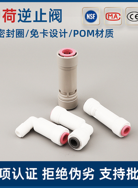 净水器止回阀逆止阀单向阀净水机接头2分pe管3分管直通中荷快接头