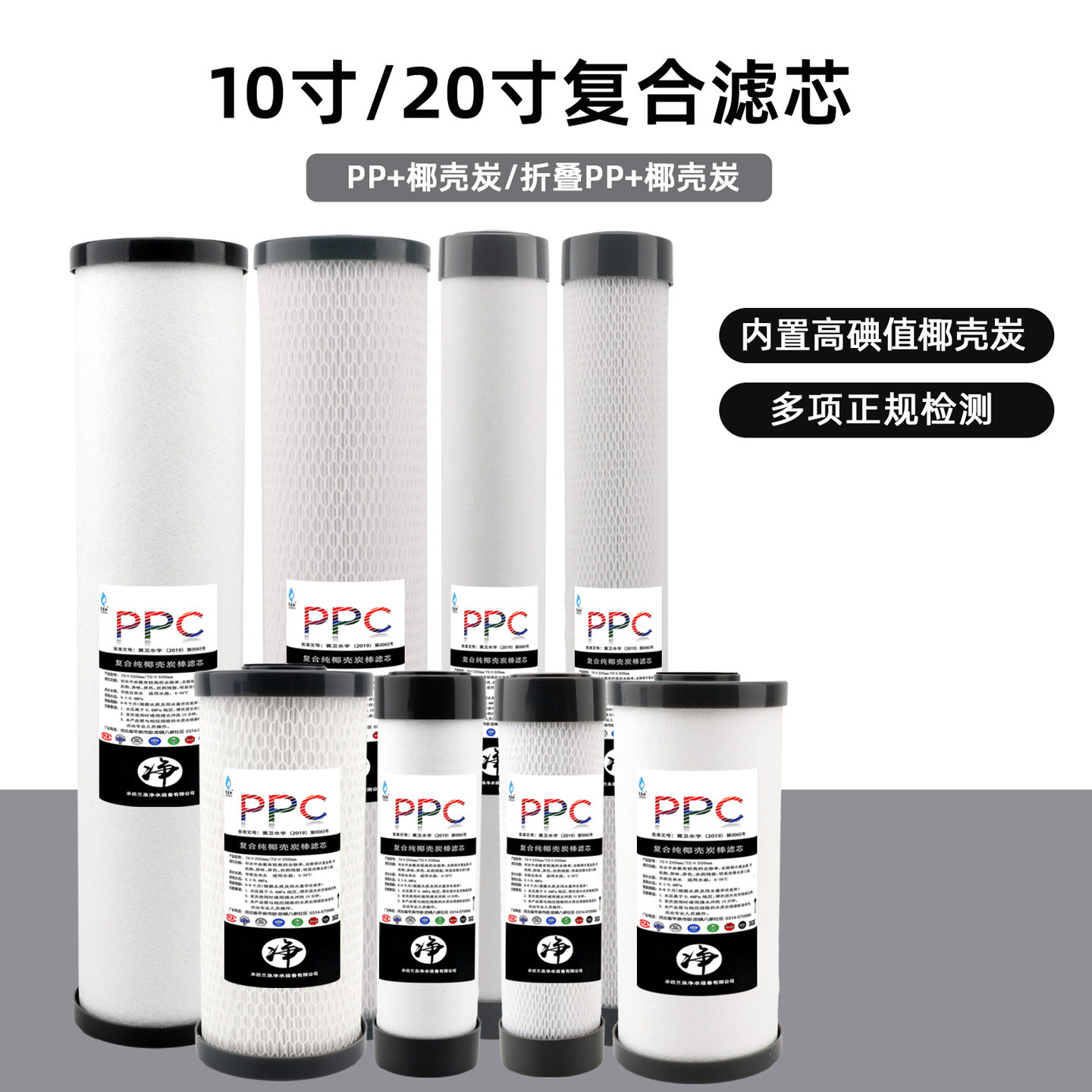 兰泉复合PPC滤芯10寸20寸椰壳炭