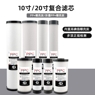 兰泉PPC复合折叠滤芯10寸20寸常规大胖高碘值净水器纯水机通用芯