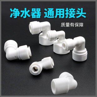 家用净水器配件2转3转4分直弯外丝泵口接头T33快插管件膜壳弯头
