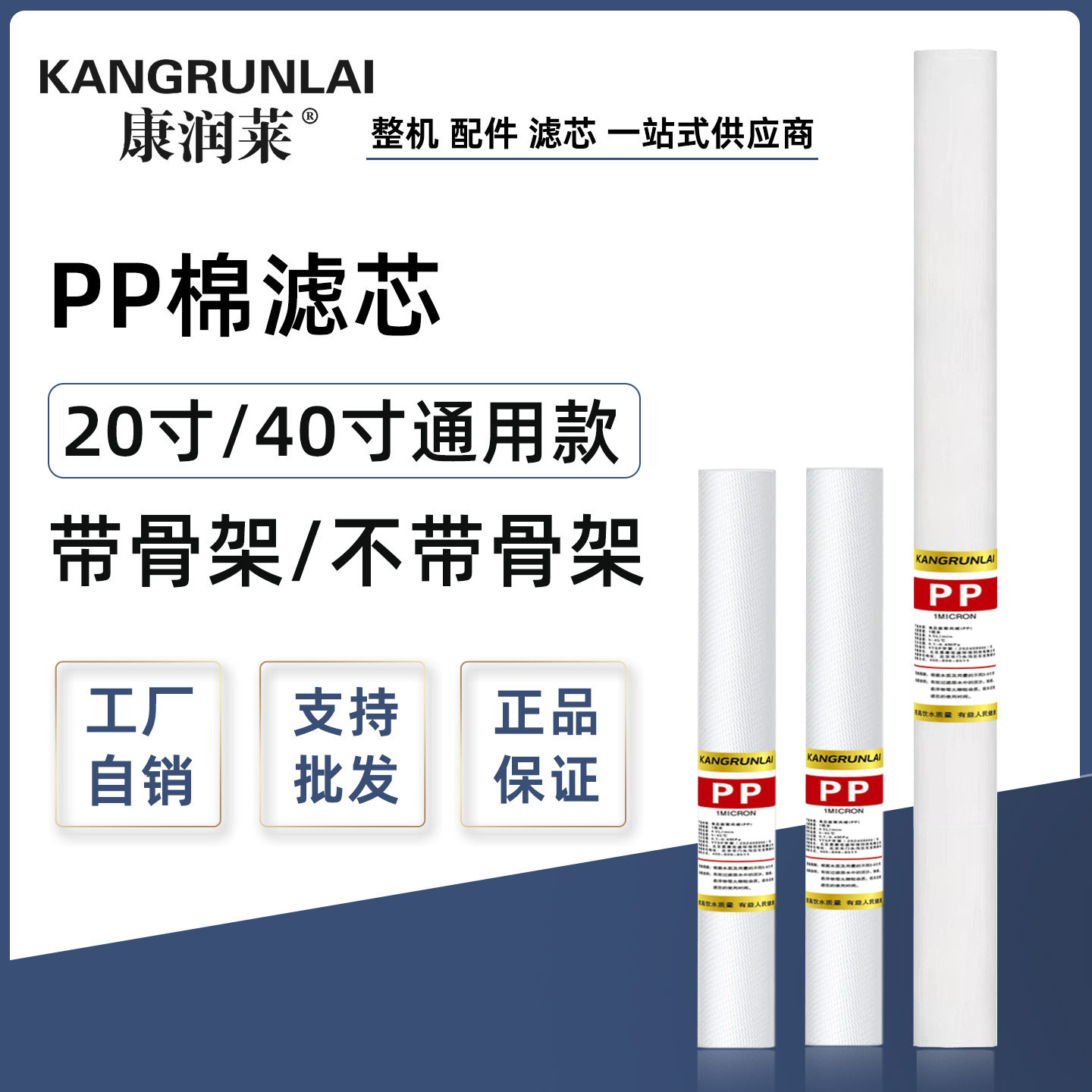 20寸40寸PP棉滤芯大通量带骨架