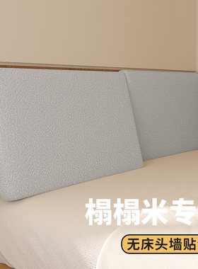 【乐心巢】泰迪绒榻榻米床头靠垫软包床边宝宝防撞防撞壁贴自粘靠