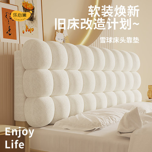 小网红小雪球床头靠垫软包