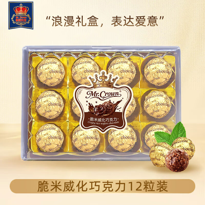 皇冠先生MR.CROWN脆米威化巧克力T12/150g创意礼物（代可可脂）