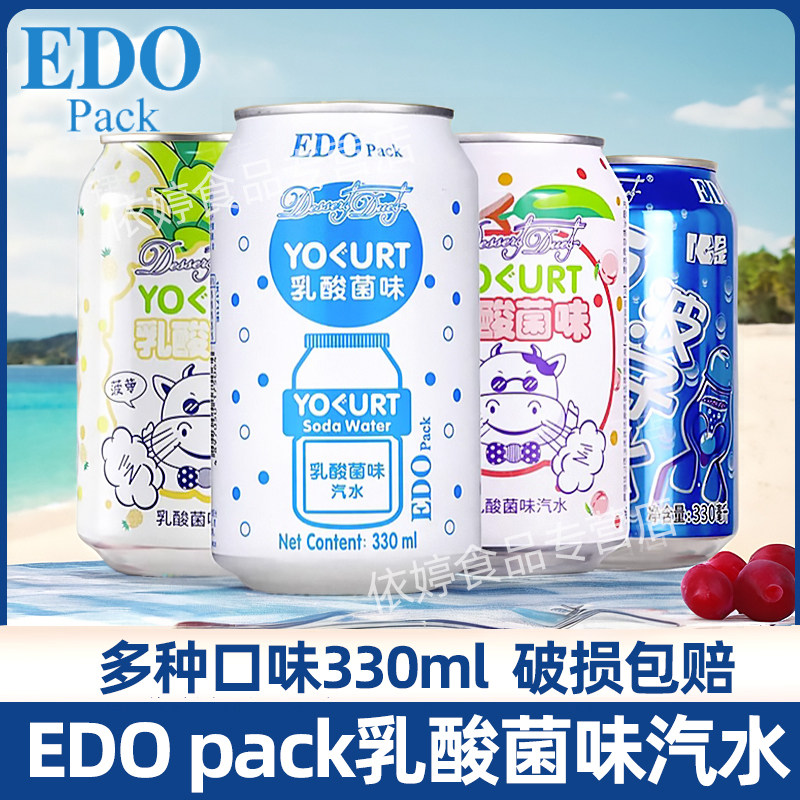EDOPack汽水乳酸菌味330ml罐装