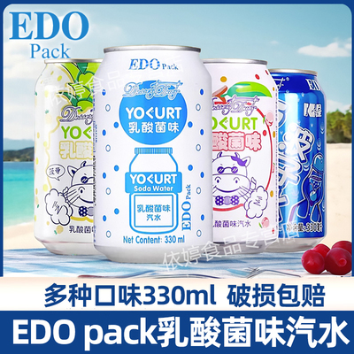 EDOPack汽水乳酸菌味330ml罐装