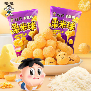 旺旺卡兹脆切达芝士味66g休闲零食芝士球办公室小零食膨化