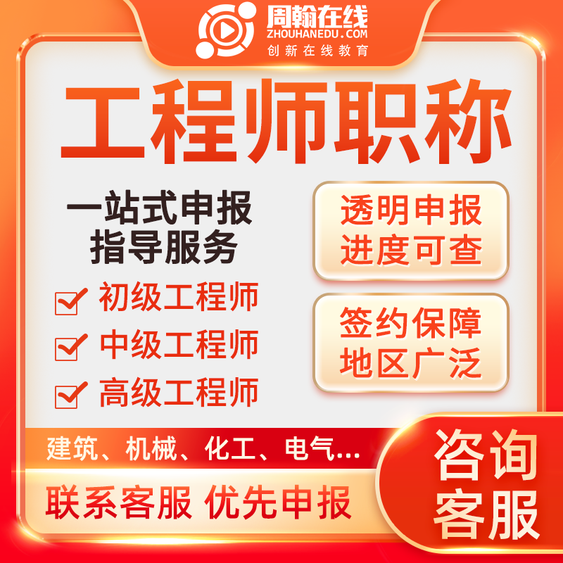 职称申报助理初级中高级工程师正规评审电气机械建筑职称全国通用