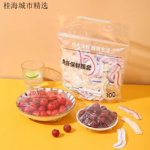 【厂家直销 拍3包更划算】厨房保鲜膜套可拉升冰箱水果饭菜保鲜
