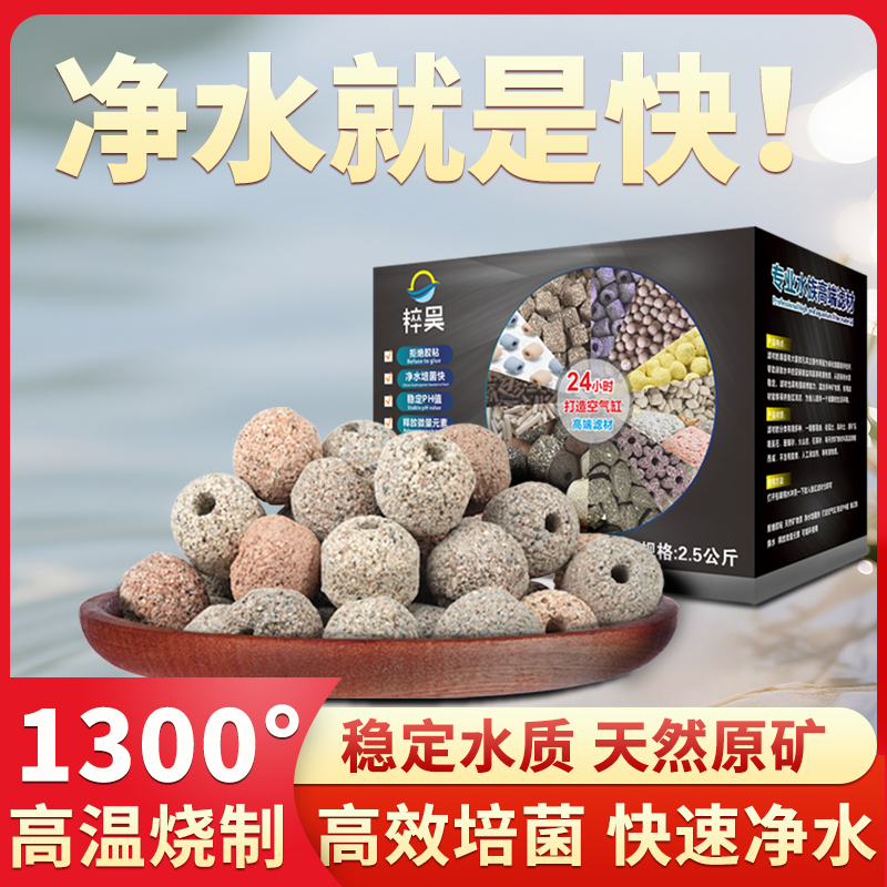 鱼缸过滤材料细菌屋五色球水族箱原矿滤材净水培菌用品鱼池纳米球