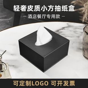 酒店餐厅皮质纸巾盒黑色方形小抽纸盒商用办公室企业KTV可定LOG0