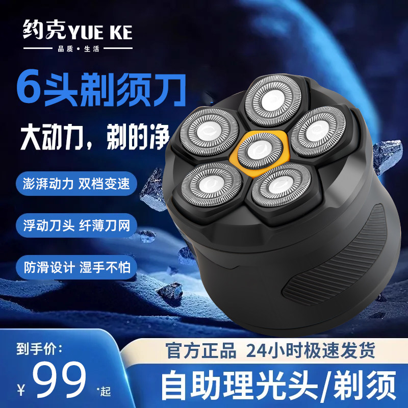 约克正品六刀头剃须刀光头神器大功率男士剃刀专用刮胡刀刮光头机